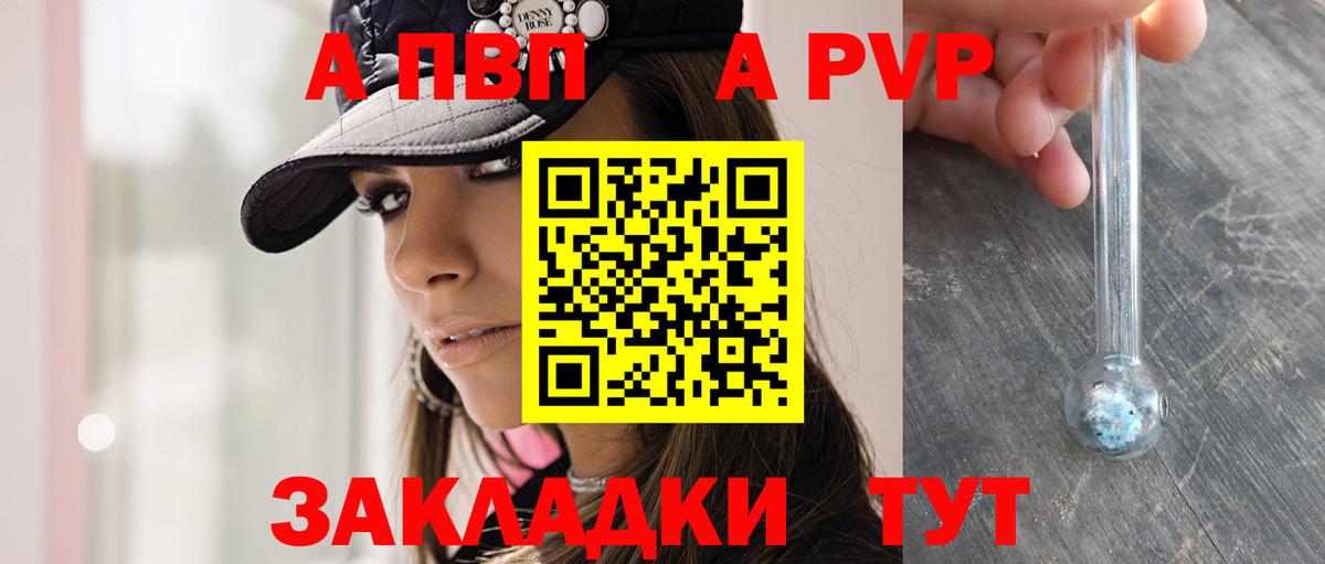 A-PVP VHQ Миасс