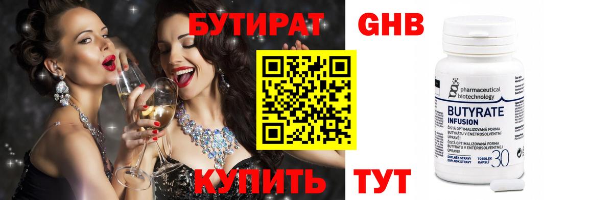 Миасс  Бутират бутик  Вход с VPN 