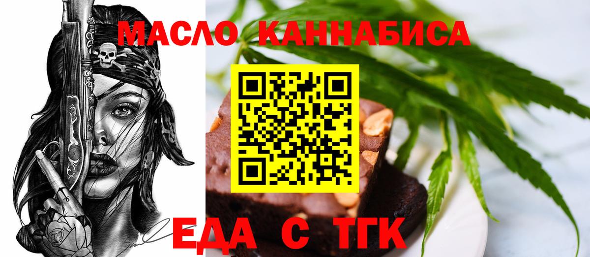 Печенье с ТГК конопля  Вход с VPN  Миасс 