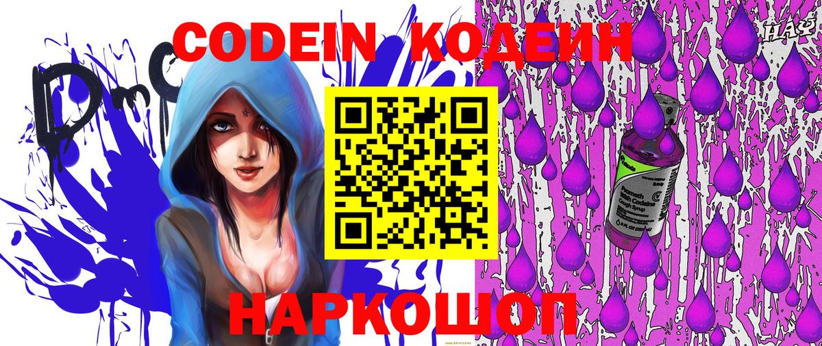 Codein Purple Drank  Вход с VPN  Codein Purple Drank  Миасс 