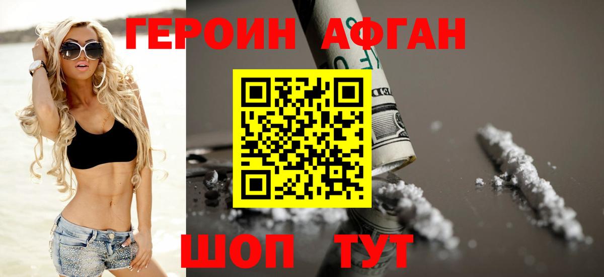 Героин VHQ  Вход с VPN  Миасс 