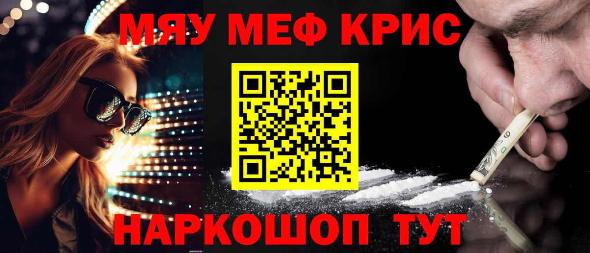 Меф мяу мяу Миасс