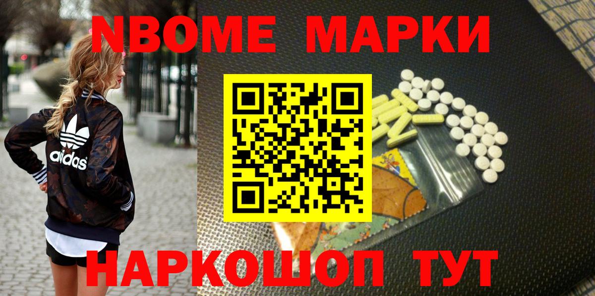 Миасс  Марки 25I-NBOMe 1,8мг  Марки 25I-NBOMe 1,8мг  Вход с VPN 